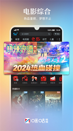 咪咕視頻截圖欣賞