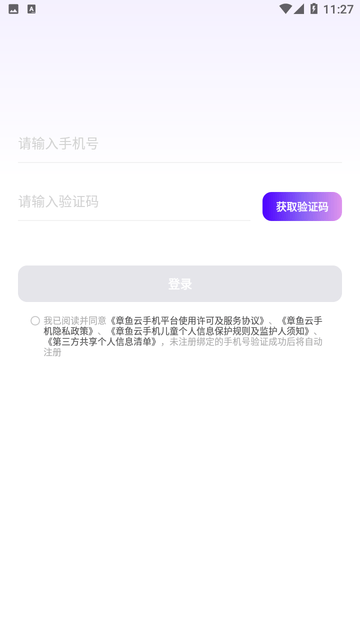 章鱼云手机截图欣赏