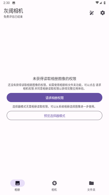 灰阈相机游戏截图