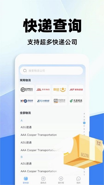 全网快递查询截图欣赏