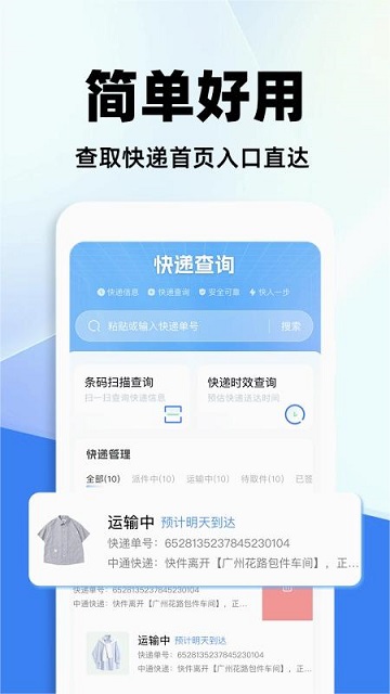 全网快递查询截图欣赏