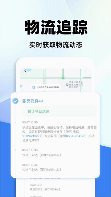 全网快递查询游戏截图