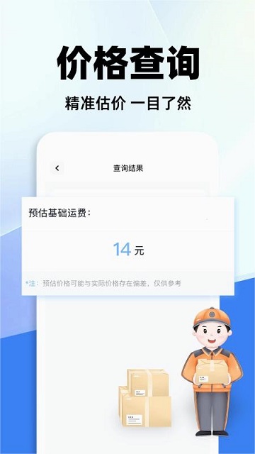 全网快递查询截图欣赏