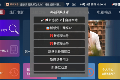 新感覺TV
