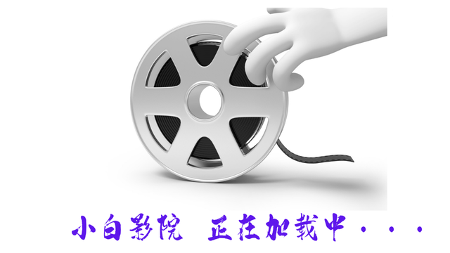 小白影院