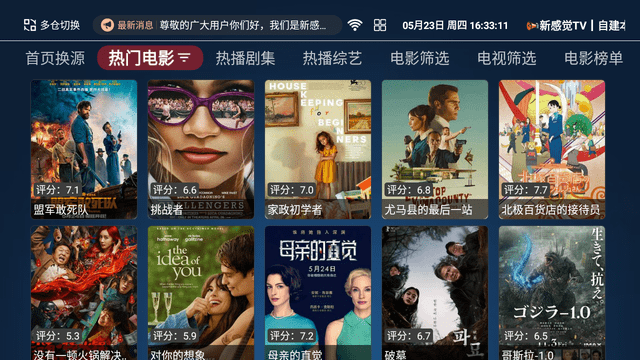 新感覺TV截圖欣賞
