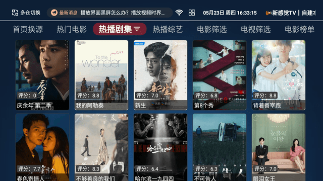 新感覺TV截圖欣賞
