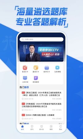 北辰遴选游戏截图