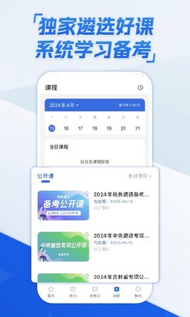 北辰遴选游戏截图