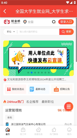 就业桥游戏截图