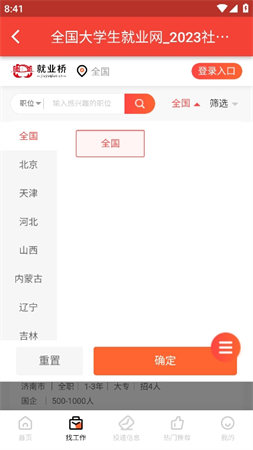 就业桥游戏截图