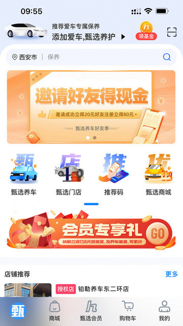 甄選養(yǎng)車截圖欣賞