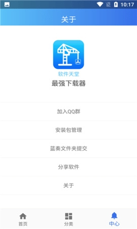 軟件天堂截圖欣賞