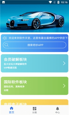 軟件天堂截圖欣賞