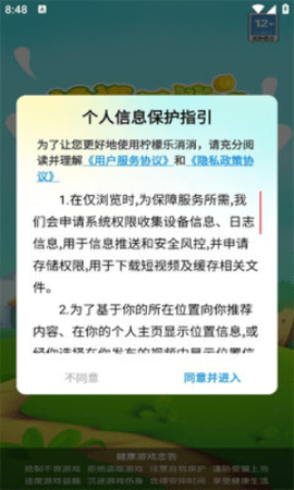 柠檬乐消消游戏截图