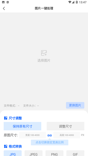 图片处理助手游戏截图