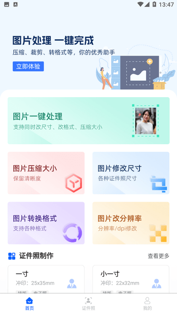 图片处理助手游戏截图