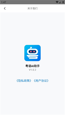 粤语AI游戏截图