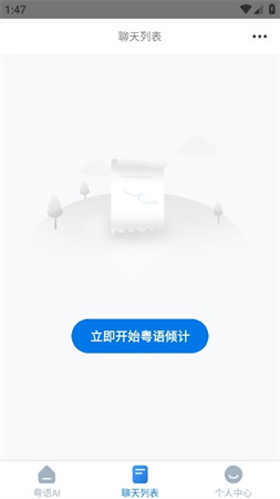 粤语AI游戏截图