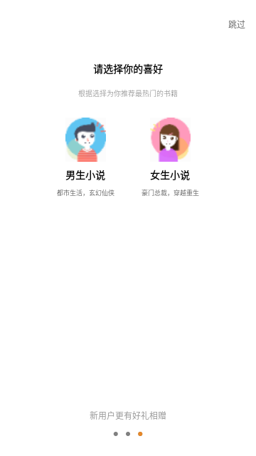 启读免费小说截图欣赏