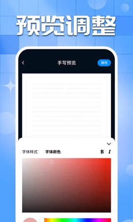 手写字迹模拟器游戏截图