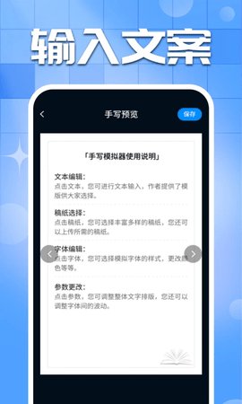 手写字迹模拟器游戏截图