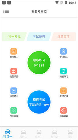 模擬駕照考