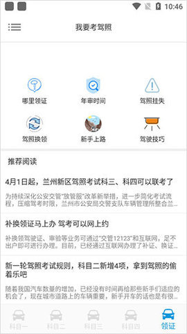 模擬駕照考