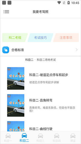 模擬駕照考
