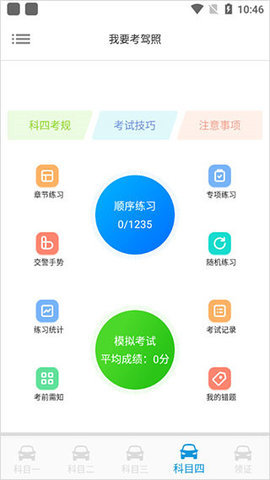 模擬駕照考