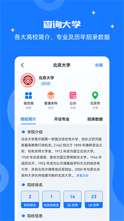 高考志愿宝盒游戏截图