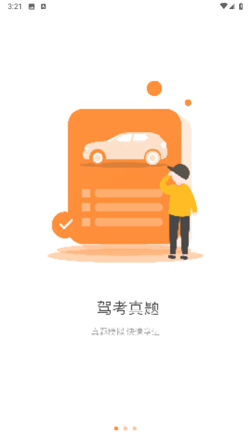 模擬駕照考截圖欣賞