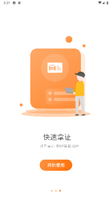模擬駕照考截圖欣賞