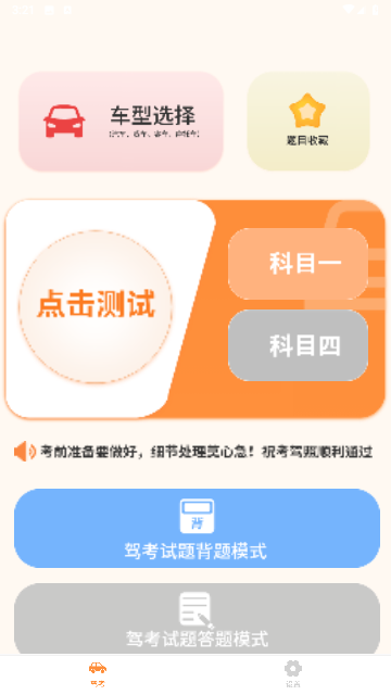 模擬駕照考截圖欣賞