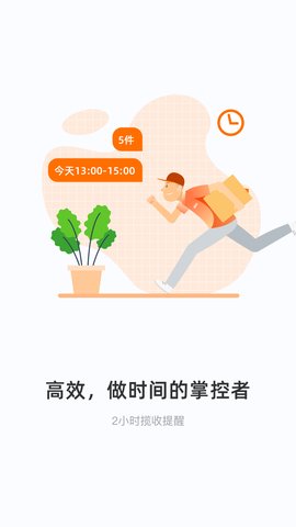 申行者快递员版截图欣赏