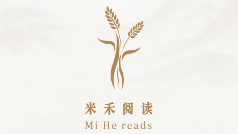 米禾閱讀