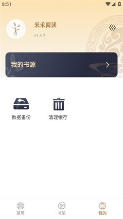 米禾小說截圖欣賞