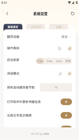 米禾小說截圖欣賞