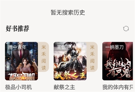米禾小说