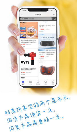 好惠持家游戏截图