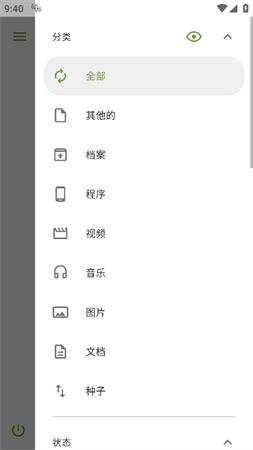 ADM下載器截圖欣賞