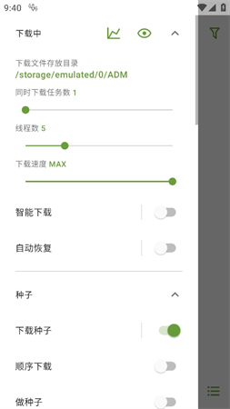 ADM下載器截圖欣賞