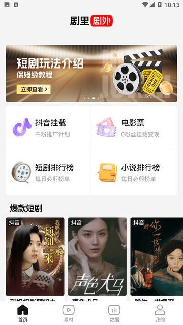 劇里劇外截圖欣賞