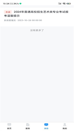 貴州招考截圖欣賞