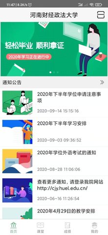 联大学堂游戏截图