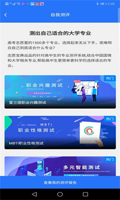 高考志愿宝典游戏截图