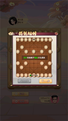 经典单机象棋游戏截图