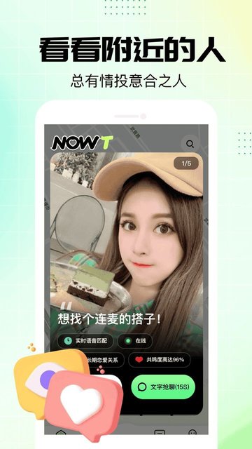 NOWT截图欣赏