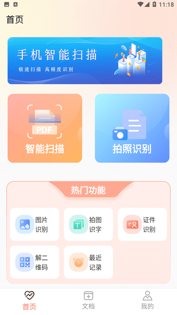 小鹿扫描截图欣赏