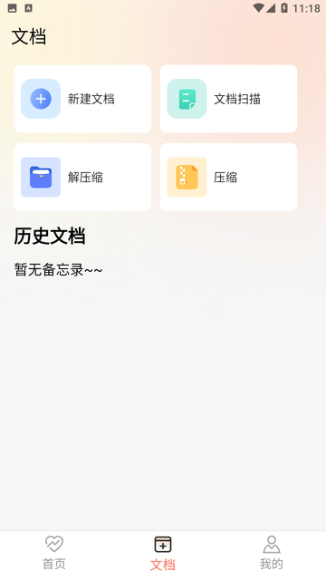 小鹿扫描截图欣赏